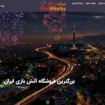buyfirework.ir